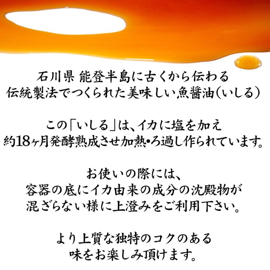 石川県産 能登特産 純いしる いしり 魚醤 いか お試し100ml 1本 Isiru 100ml 加賀 橋立港 マルヤ水産 通販 Yahoo ショッピング