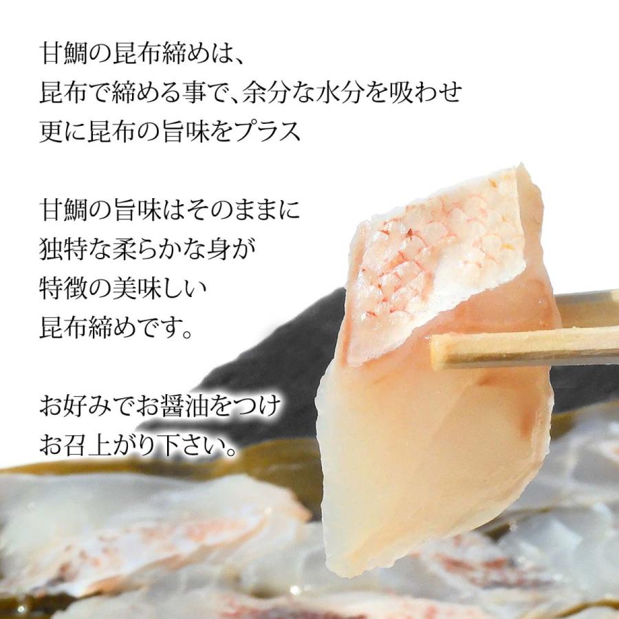 昆布締め 刺身 甘鯛 くじ (石川県産) 約70g×1パック｜maruya｜03