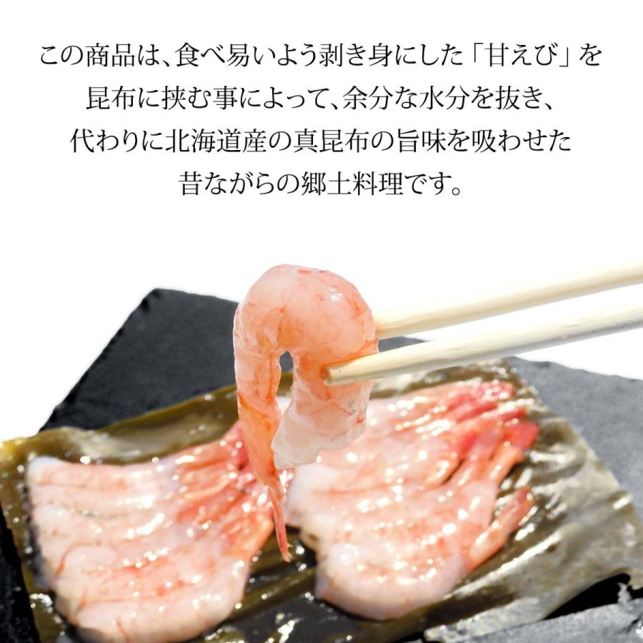 刺身 昆布締め エビ えび 甘エビ 甘えび 甘海老 2人前 12匹 石川県