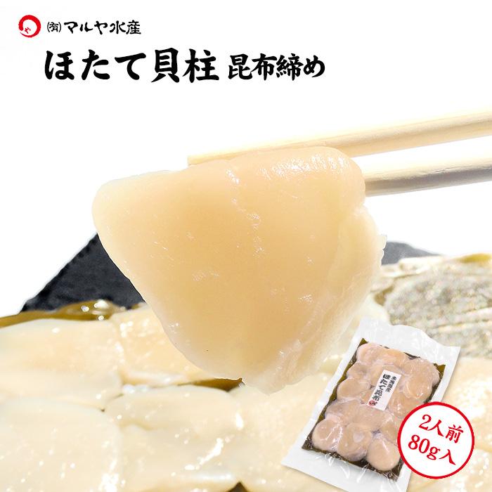 人気激安 昆布締め 刺身 ほたて貝柱 北海道産 天然 約1g 1パック Materialworldblog Com