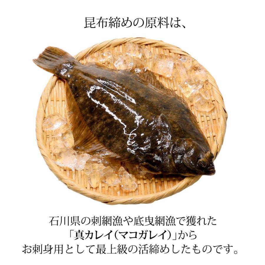 昆布締め 刺身 真かれい マコガレイ 石川県産 約80g 1パック Kobujime Magarei 加賀 橋立港 マルヤ水産 通販 Yahoo ショッピング