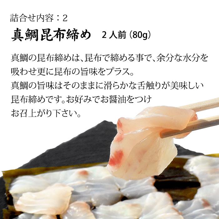 昆布締め 刺身 詰め合わせ (石川県産) 3種:真鯛/平目/甘えび 送料無料｜maruya｜04