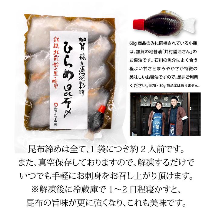 ギフト 刺身 昆布締め 3種 セット 甘海老 平目 真鯛 石川県 加賀 能登 昆布〆 お取寄せ 贈り物 産地直送 郷土料理 送料無料 |  | 05