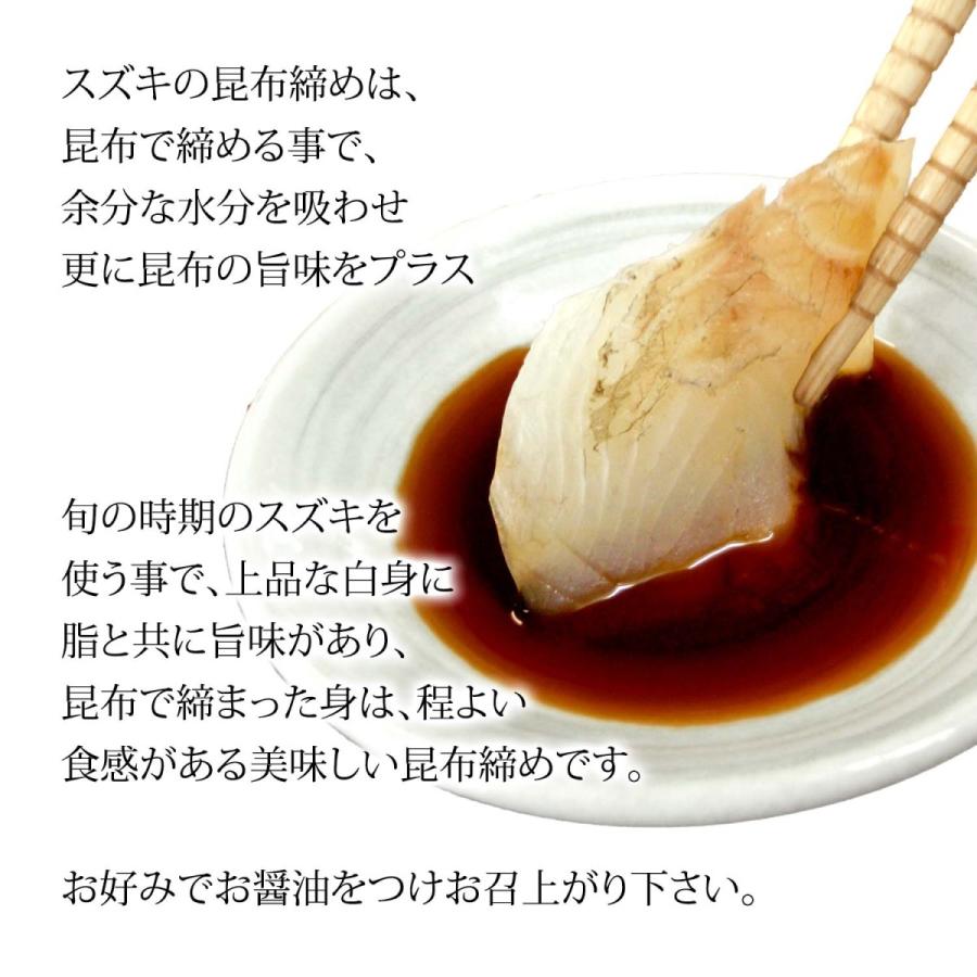 驚きの価格が実現 昆布締め 刺身 すずき 石川県産 約100g 1パック Wantannas Go Id