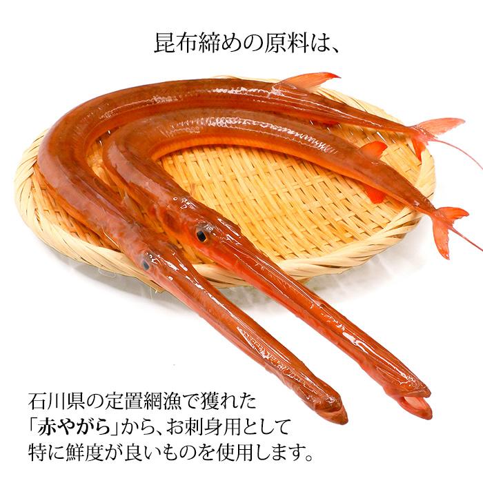 刺身 昆布締め ヤガラ やがら アカヤガラ 赤矢柄 2人前 80g 石川県 加賀 能登 昆布〆 お取寄せ 贈り物 産地直送 郷土料理 : 加賀 ...