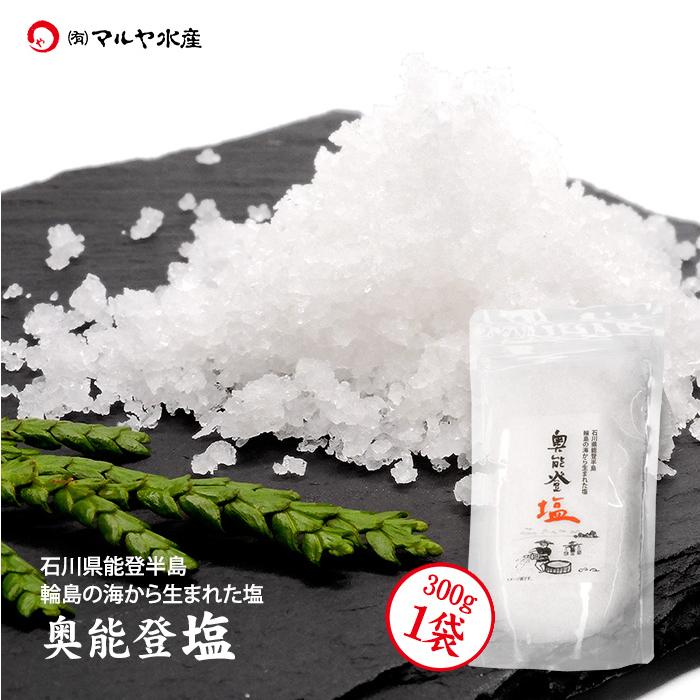 奥能登天然塩 優れた品質 石川県産 国内最安値 300g入×1袋