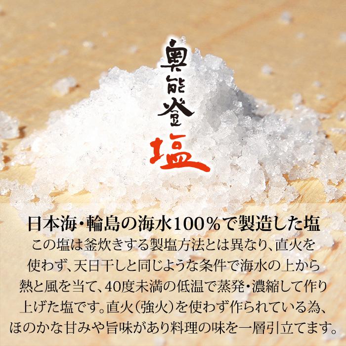 奥能登塩 (石川県・輪島産) 300g入×1袋 10袋以上で送料無料｜maruya｜02