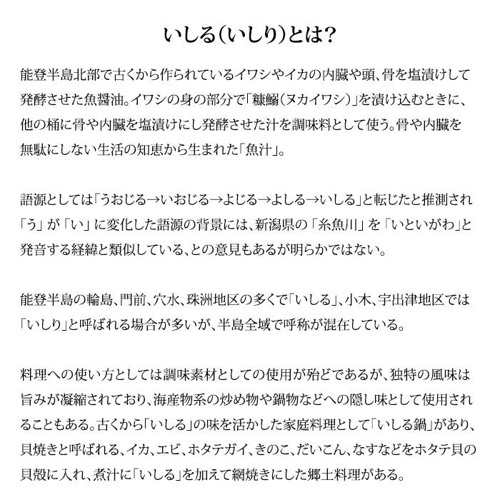 (石川県産)能登特産 魚汁よしる(魚醤:いわし)：お試し100ml×1本｜maruya｜05