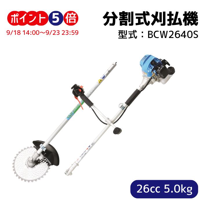 丸山製作所 5%オフクーポン配布中 分割式 26cc 肩掛式 エンジン 刈払機