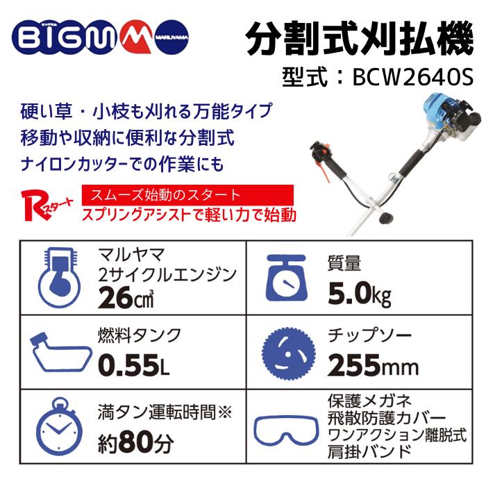 丸山製作所 5%オフクーポン配布中 分割式 26cc 肩掛式 エンジン 刈払機