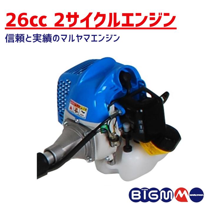丸山製作所 5%オフクーポン配布中 分割式 26cc 肩掛式 エンジン 刈払機