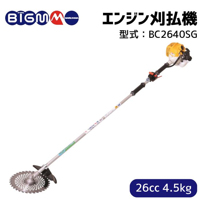 丸山製作所 26cc 肩掛式 エンジン 刈払機 草刈り機 BIGM 公式ストア