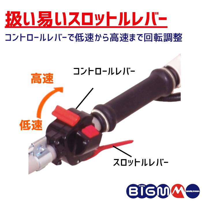 丸山製作所 26cc 肩掛式 エンジン 刈払機 草刈り機 BIGM 公式ストア