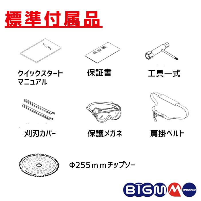 丸山製作所 26cc 肩掛式 エンジン 刈払機 草刈り機 BIGM 公式ストア