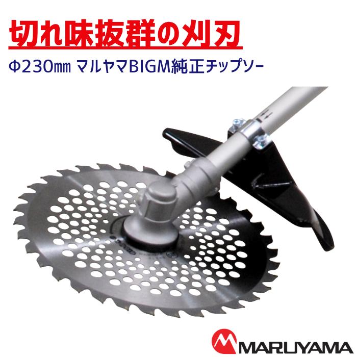 丸山製作所 分割式 26cc 肩掛式 エンジン 刈払機 草刈り機 BIGM 公式