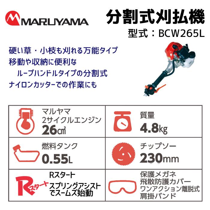 丸山製作所 10月4日(日)〜5日(月)は、ポイント5倍！ 分割式 26cc 肩掛