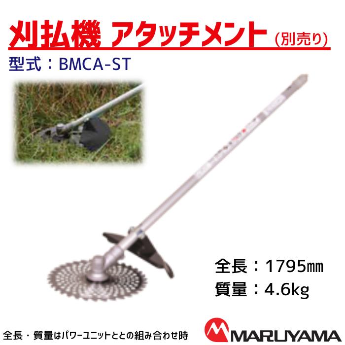 丸山製作所 5％クーポン配布中(9/27まで) 分割式 26cc 肩掛式
