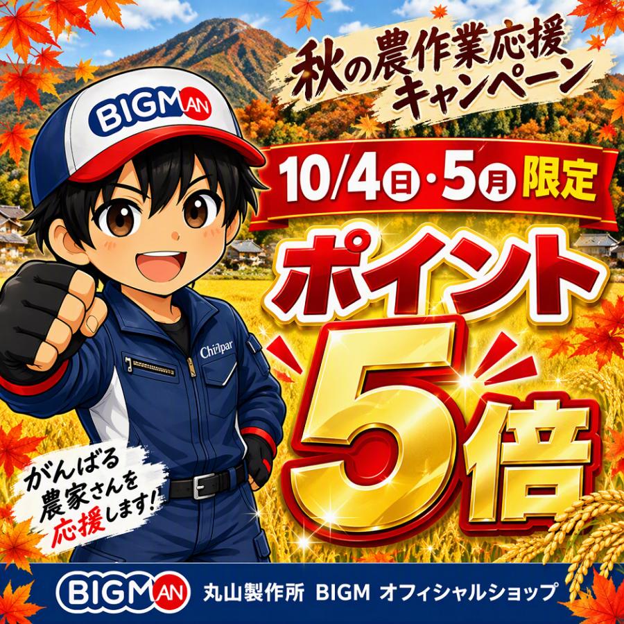 丸山製作所 10月4日(日)〜5日(月)は、ポイント5倍！ 分割式 26cc 肩掛