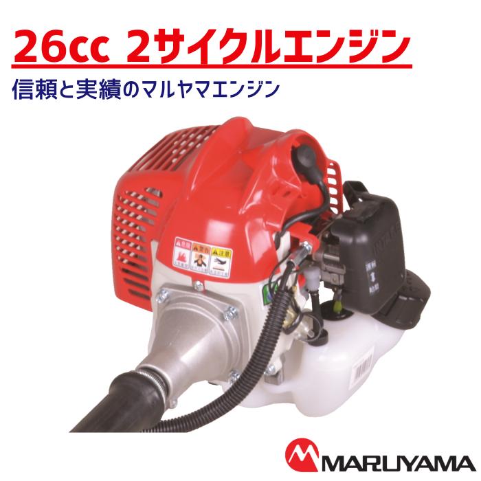 丸山製作所 5％クーポン配布中(9/27まで) 分割式 26cc 肩掛式