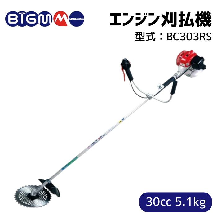 丸山製作所 30cc 肩掛式 エンジン 刈払機 草刈り機 BIGM 公式ストア