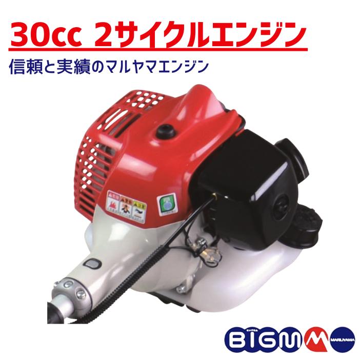 丸山製作所 30cc 肩掛式 エンジン 刈払機 草刈り機 BIGM 公式ストア