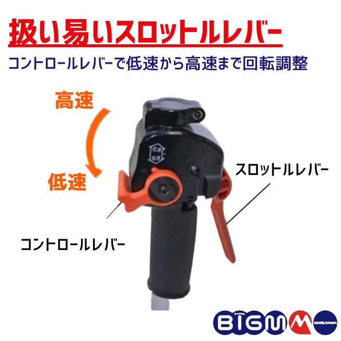 丸山製作所 30cc 肩掛式 エンジン 刈払機 草刈り機 BIGM 公式ストア