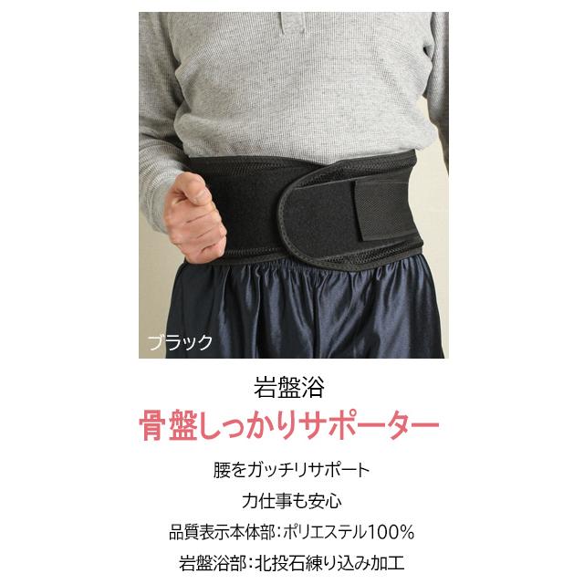 サポーター 骨盤 しっかりタイプ 岩盤浴 北投石 遠赤外線 冷え 