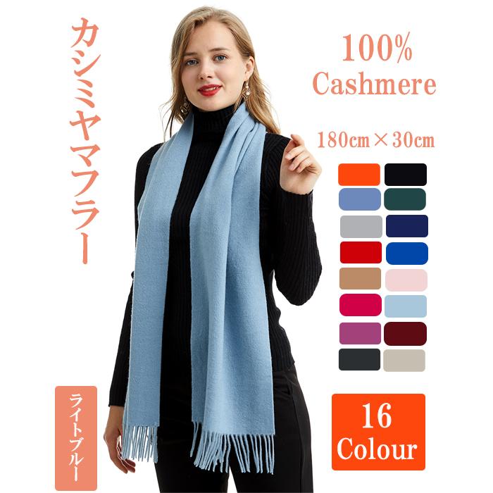 MARUYAMA カシミヤスカーフ カシミヤマフラー ストール 18色あり MARUYAMA カシミヤスカーフ カシミヤマフラー ストール 18色あり