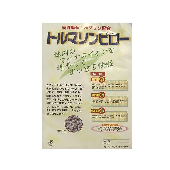 トルマリン枕 天然鉱石トルマリン配合 洋枕サイズ : マルヨシ衣料