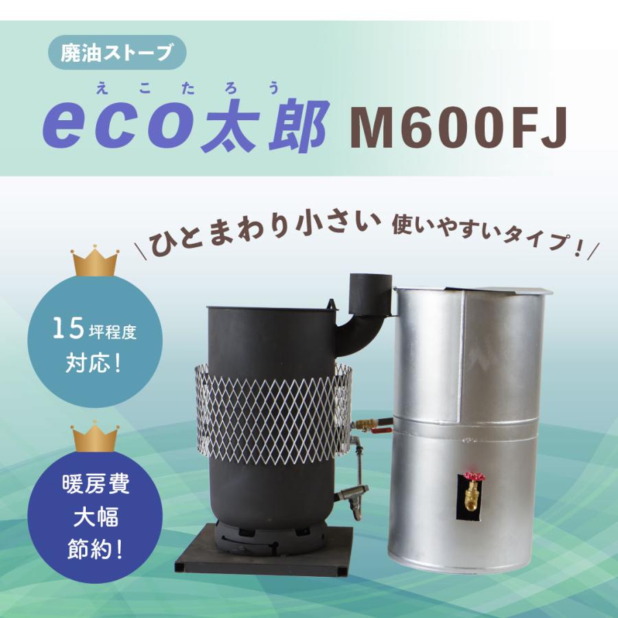 エコトライ eco太郎 M600FJ ブラック　廃油ストーブ｜maruyoshilogi-ecotry｜02