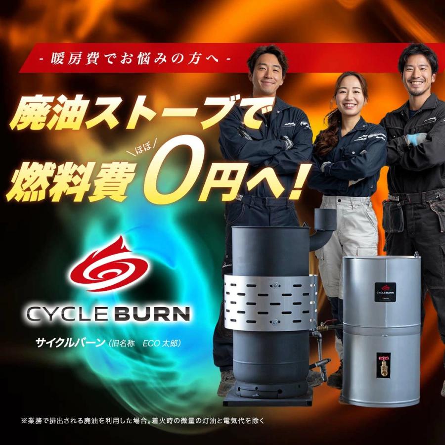 廃油ストーブ サイクルバーン M600FJ : 丸吉ロジ エコトライ事業部