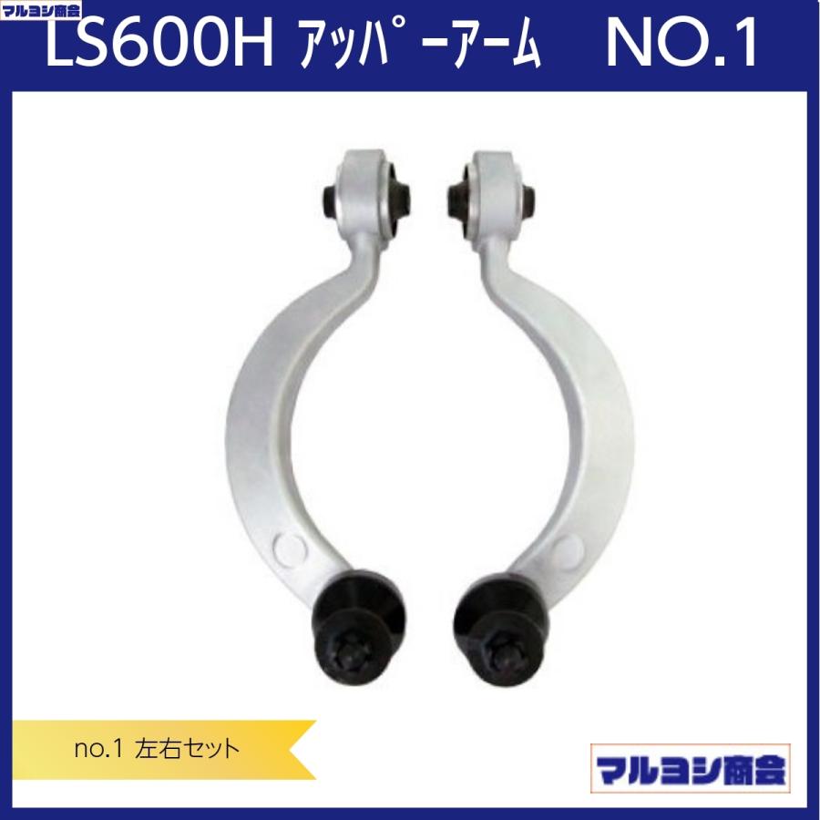 新品レクサス LS460 LS600h フロントアッパーアーム左右 4点セット レクサス LS460 LS600h フロントアッパーアーム左右 4点セット
