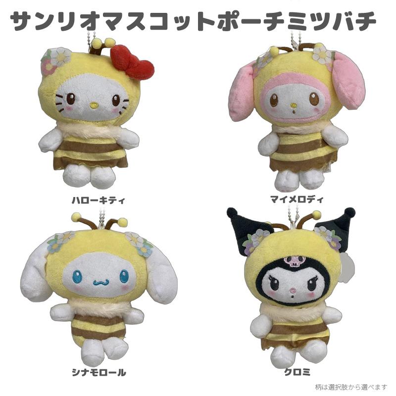 ハローキティ　ミツバチぬいぐるみ　セット ハローキティ ミツバチぬいぐるみセット 【公式通販】