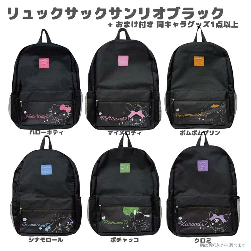 リュックサックリュックサック サンリオ 福袋 おまけ付き キッズ