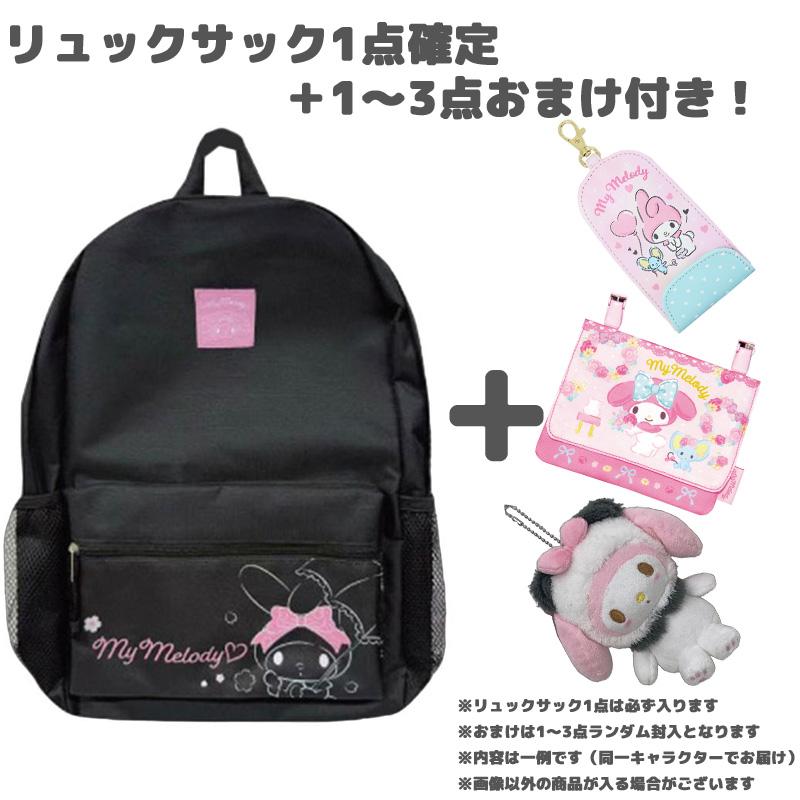 リュックサックリュックサック サンリオ 福袋 おまけ付き キッズ 