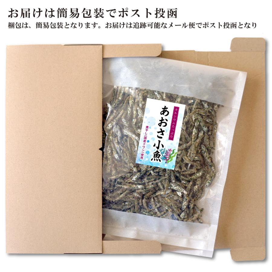 ポイント最大11倍／おつまみ 小魚 いわし 200g あおさ