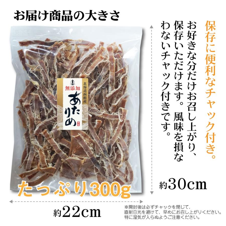 無添加 あたりめ 300g 北海道産 スルメイカ おつまみ スルメ 本場の味わい 函館製造 プレミアム商品 大容量 業務用｜maruyuugyogyoubu｜11