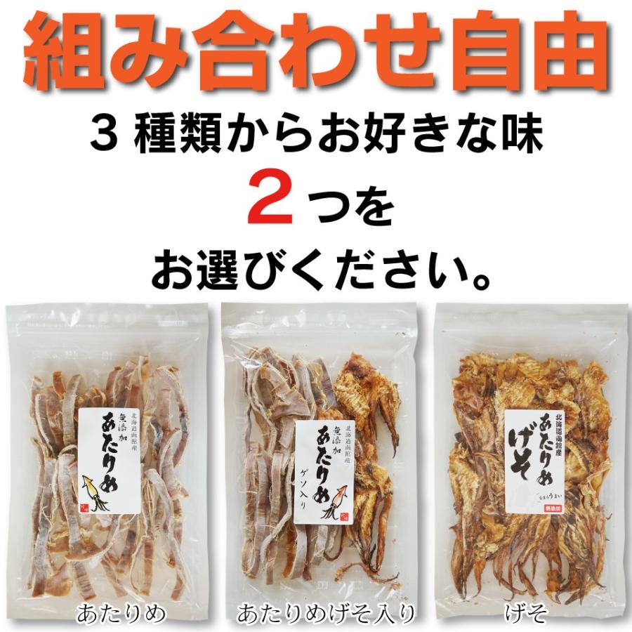 おつまみ 珍味 あたりめ 180g 選べる あたりめ ゲソ 北海道産 高級スルメ 無添加 本場函館の味 Atarime Set180 函館 マルユウ漁業部 通販 Yahoo ショッピング