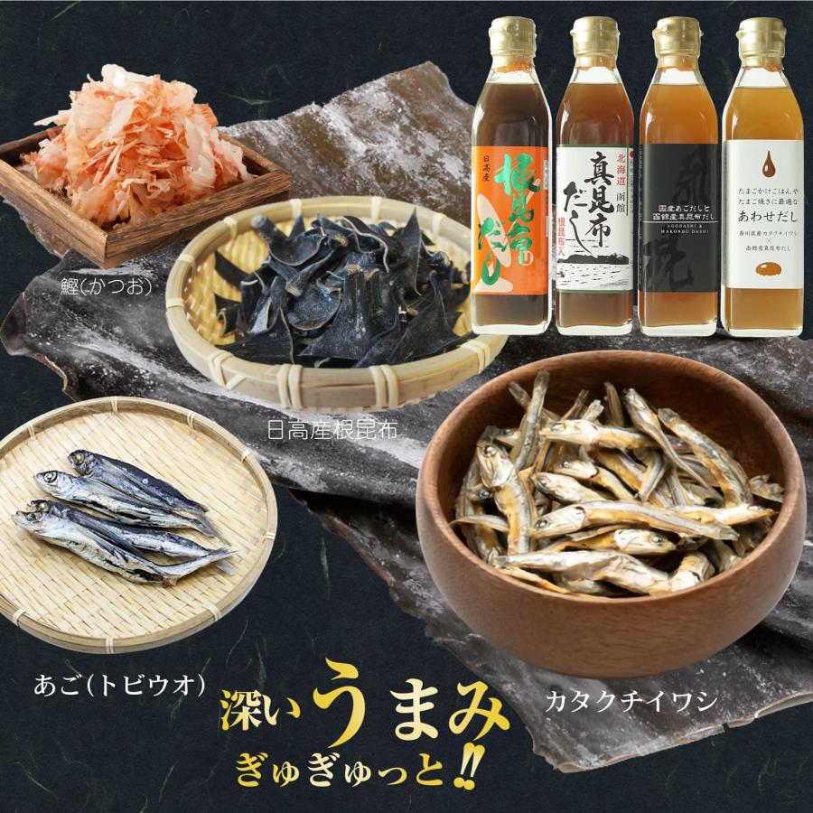 昆布だし 日高根昆布 函館真昆布のだし あわせだし あごだし&真 昆布だし 日高根昆布 函館真昆布のだし あわせだし あごだし&真