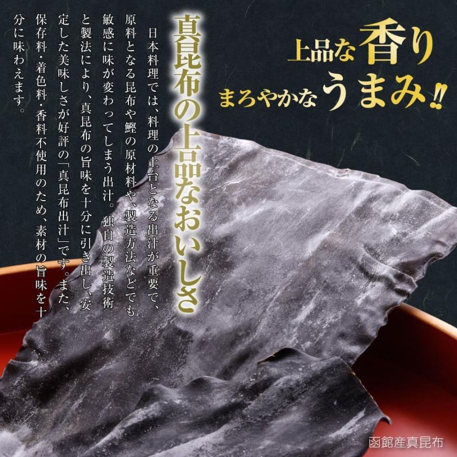 昆布だし 日高根昆布 函館真昆布のだし あわせだし あごだし&真昆布