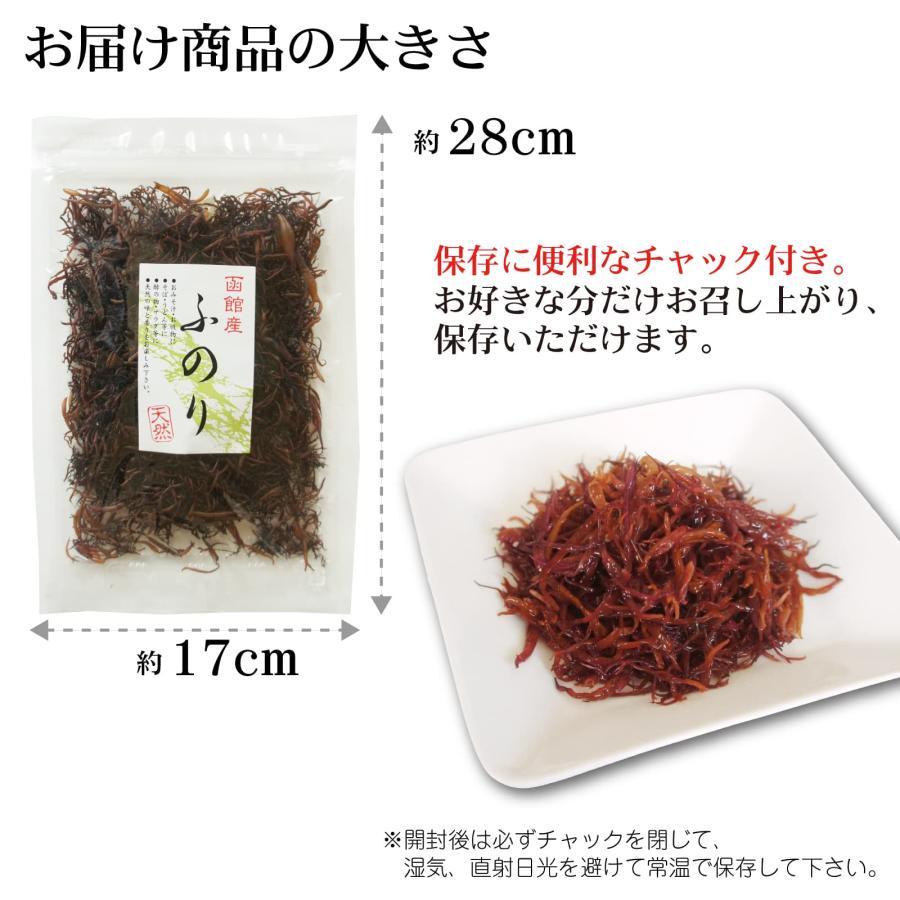 海藻 天然ふのり 40g（20g×2） 北海道 函館産 天然海藻 とろみ 旨み