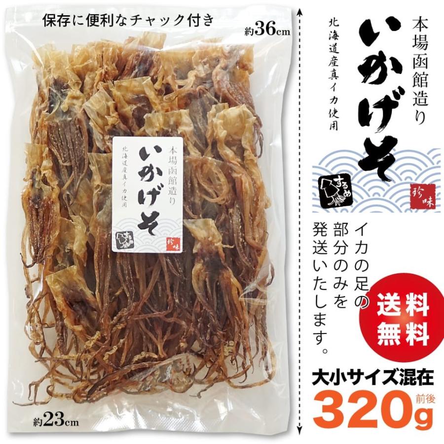 おつまみ 珍味 するめ ゲソ 足 3g 大中小サイズ混在 無添加 いかげそ 本場函館製造 北海道産 イカゲソ スルメ 業務用 大容量 Geso350 函館 マルユウ漁業部 通販 Yahoo ショッピング