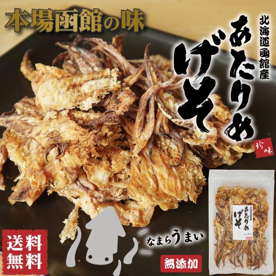 あたりめ ゲソ 足 90g 北海道産高級スルメ 無添加 食べやすいように加工 ポイント消化 Geso90 函館 マルユウ漁業部 通販 Yahoo ショッピング