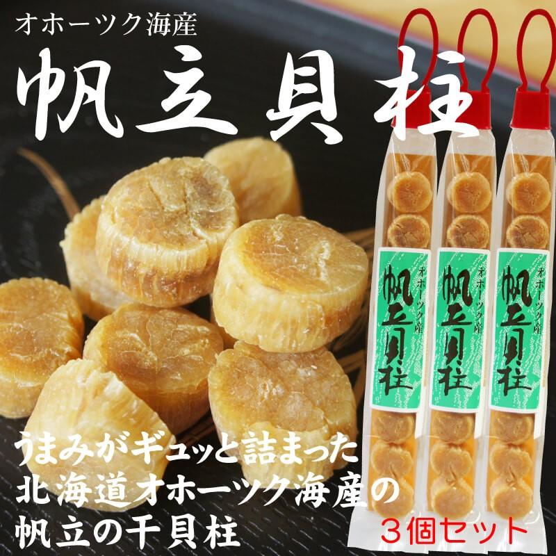 ほたて 干し貝柱 32g×3袋 北海道産 天然 干しホタテ貝柱 黄金色 ほたて 干し貝柱 32g×3袋 北海道産 天然 干しホタテ貝柱 黄金色