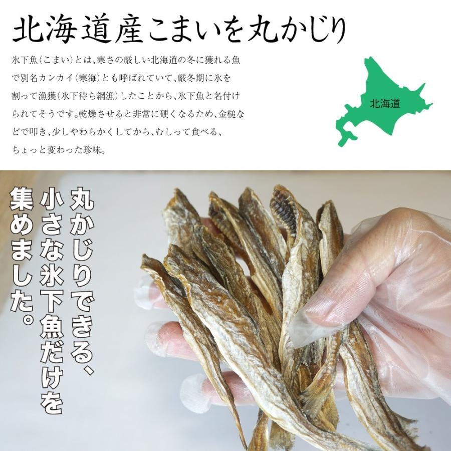 姫氷下魚（こまい） まるかじり こまい 130g×2袋 北海道産 小さな 素干し コマイ 全て 食べられる｜maruyuugyogyoubu｜02