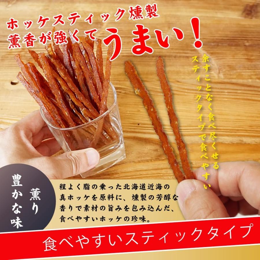 ホッケ 燻製 67g×2袋 燻製スティック 北海道産ほっけ くんせい ホッケのくんせい ドライブのお供 燻製珍味｜maruyuugyogyoubu｜02