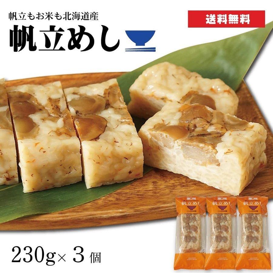 炊き込みご飯 帆立めし 230g 3袋 北海道 レトルトパック 常温保存 Hotate Meshi 函館 マルユウ漁業部 通販 Yahoo ショッピング
