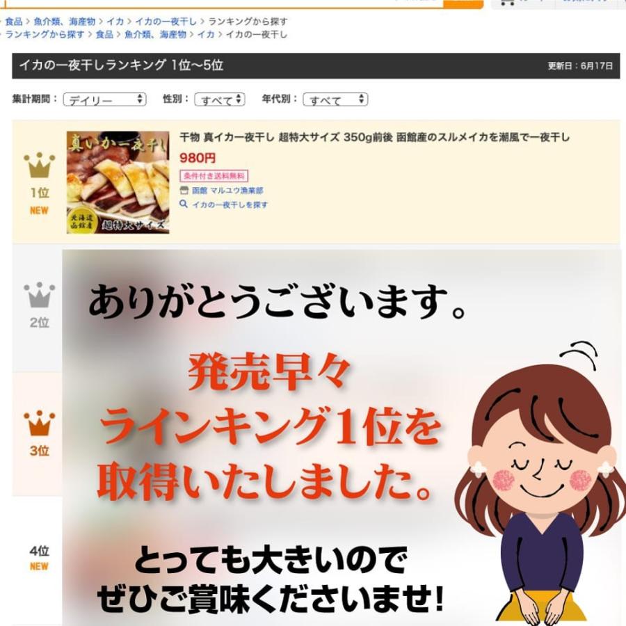 干物 イカ一夜干し 超特大サイズ 280g前後 北海道 函館産 いか一夜干し スルメイカ 真イカ 潮風 やわらか ふっくら Ika Ichiyaboshi X 函館 マルユウ漁業部 通販 Yahoo ショッピング