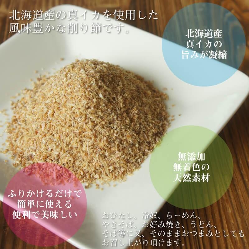 削り節 いかぶし 100g×5袋 スルメイカ 燻製 削り粉 無添加｜maruyuugyogyoubu｜03