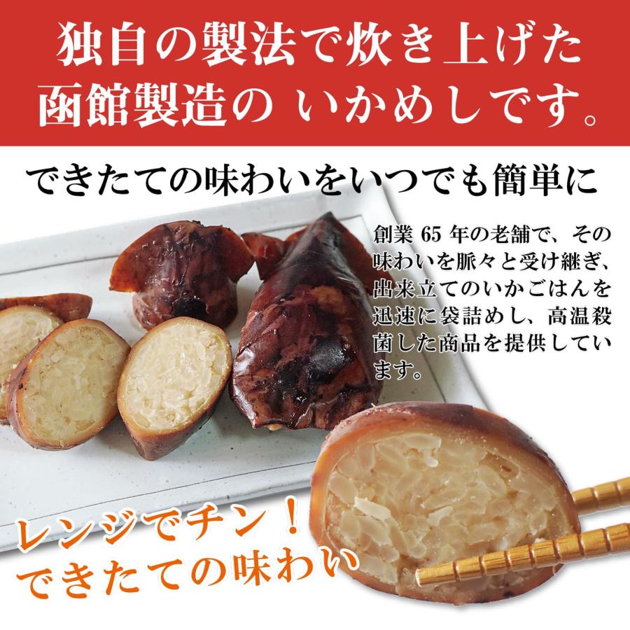 いかめし 2尾×3パック 函館製造 本場の味わい イカ飯 ご当地グルメ 常温保存 食べたいときにチンするだけ｜maruyuugyogyoubu｜07